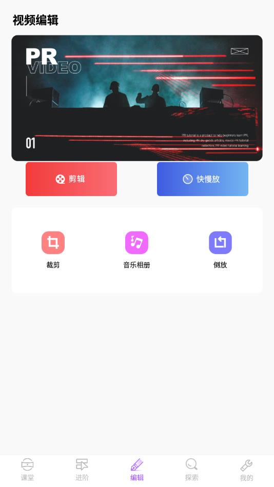 PR教程 3.8.8安卓版