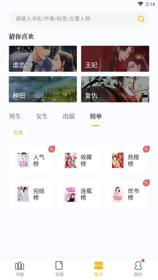 点阅读书官方版 5.0.3安卓版