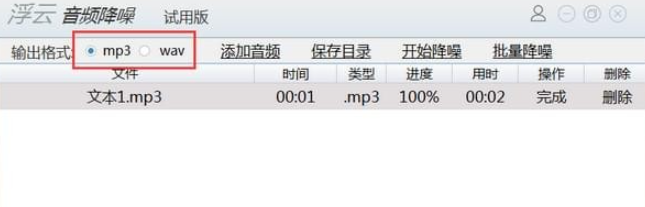1601008888776296.png 浮云音频降噪软件 v1.3.3试用版