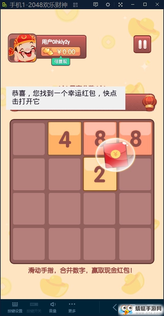 2048欢乐财神红包版 0.1.1