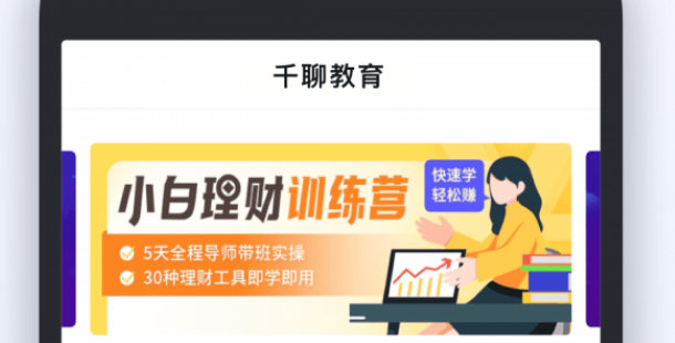 课程学习界面示意图