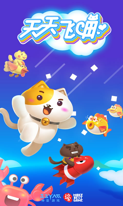 天天飞喵官方版 3.0.1测试版