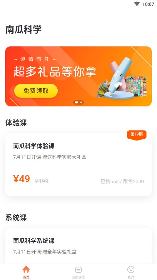 南瓜科学官方版 4.14.3安卓版