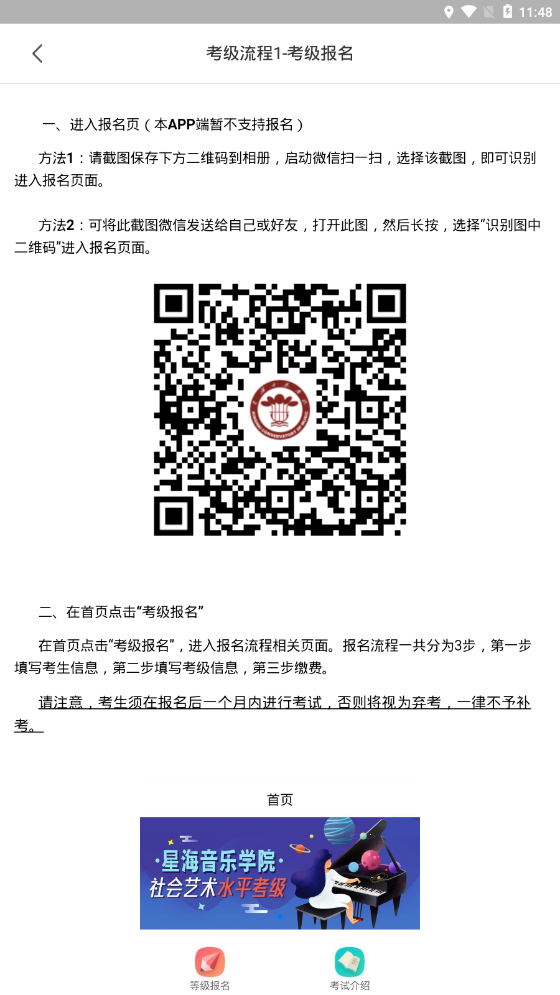 星海视频考级官方版 4.0.8安卓版