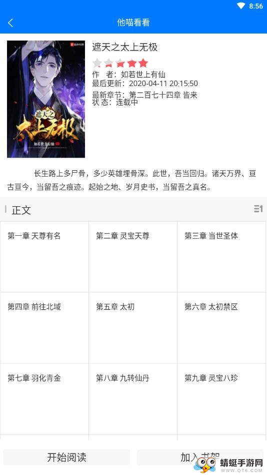 他喵看看（无广告免费小说阅读器） 1.6.0最新版