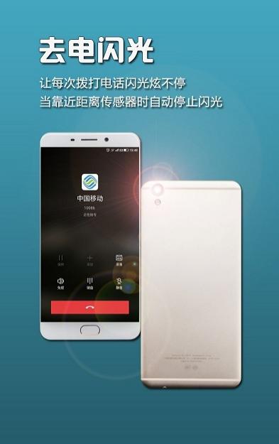 gg来电闪光灯