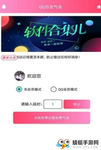 qq百变气泡安卓版app 1.0