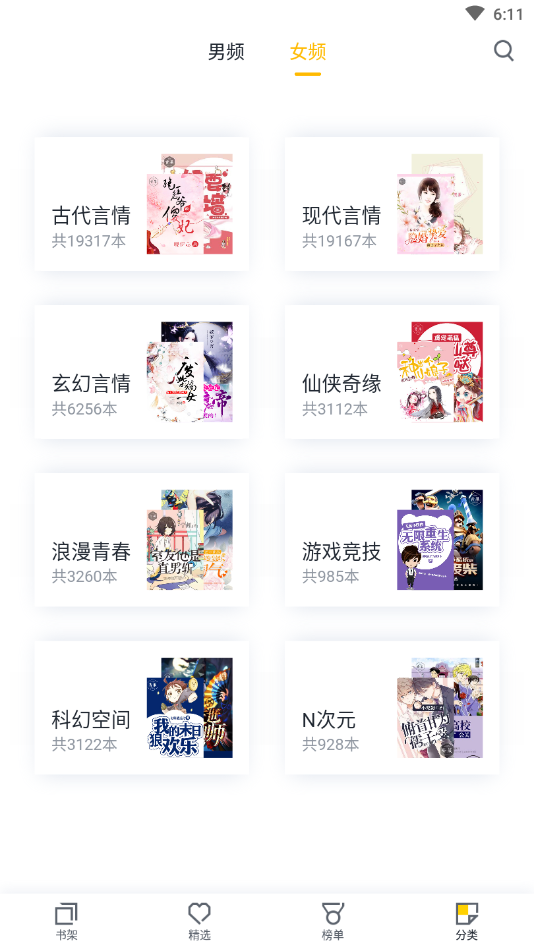 免费小说全本阅读官方版 1.7.5安卓版