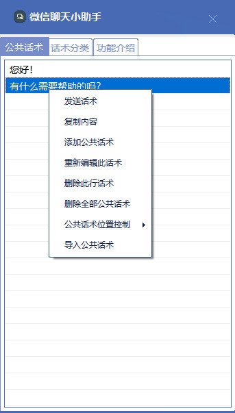 微信聊天小助手 v1.0.2免费版