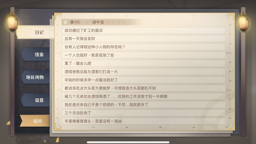 宝石之心 ios版