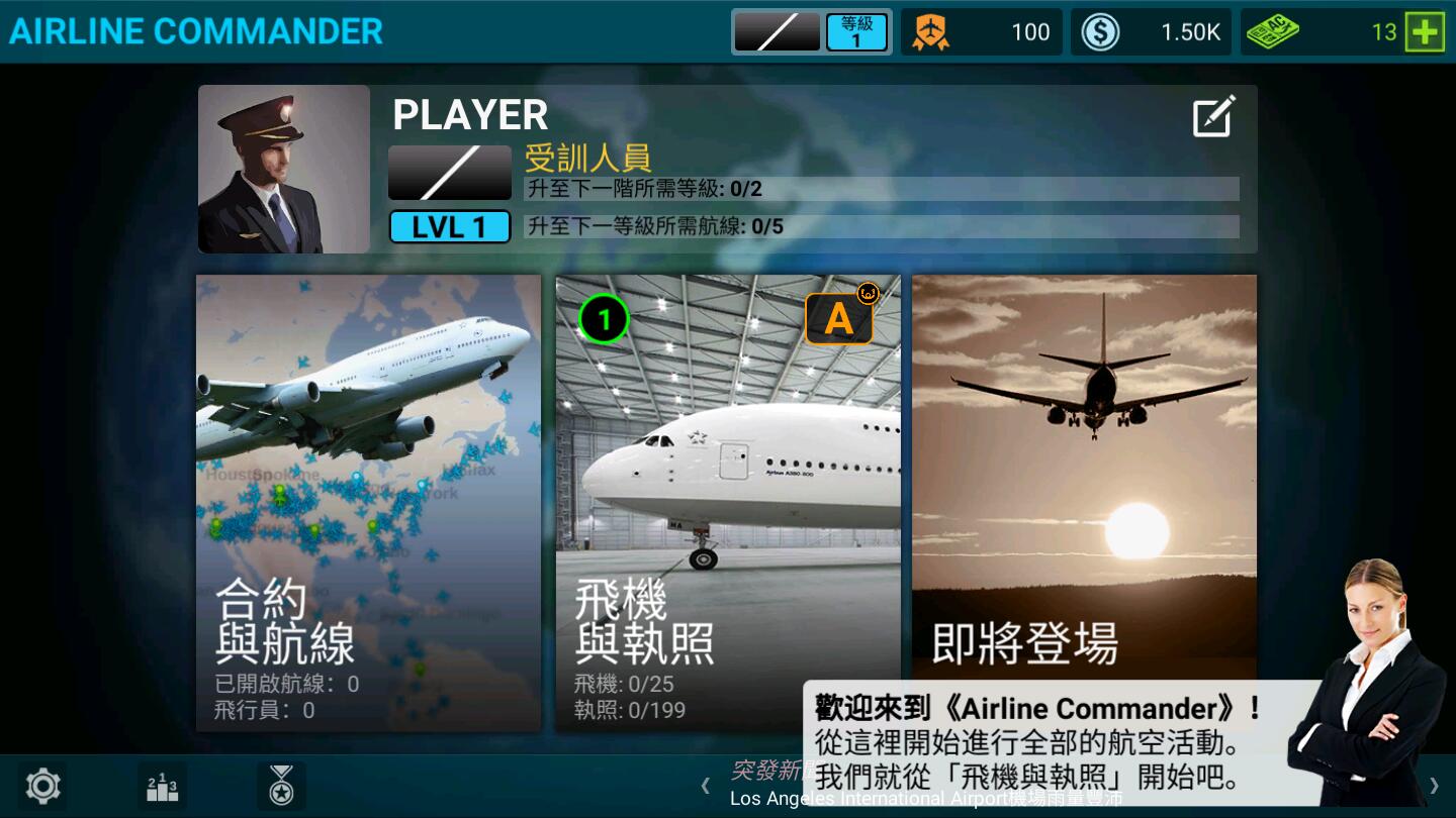 航空公司指挥官全飞机解锁版 2.4.14中文版