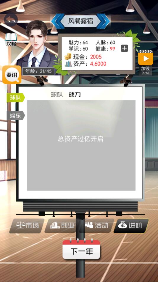 有钱人的枯燥生活破解版免广告 2.5安卓版