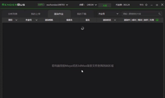 renderbus动画版客户端 v5.0.9.3免费版