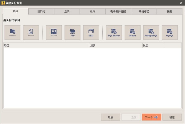 数据备份软件(Iperius Backup) v7.1.1.0免费版
