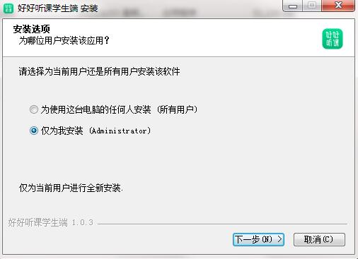 好好听课学生端 v1.4.3免费版