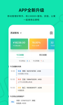 云掌柜安卓版软件 4.8.4