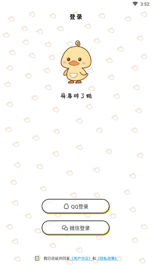 屏幕碎了鸭官方版 3.1.9安卓版