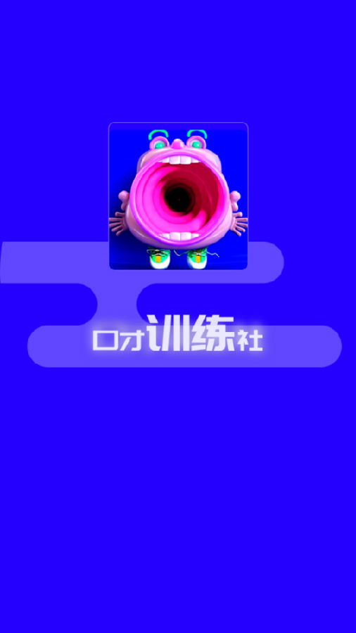 聊天技巧官方版