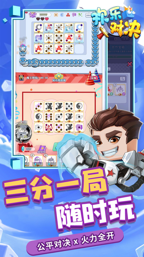 欢乐对决 ios版