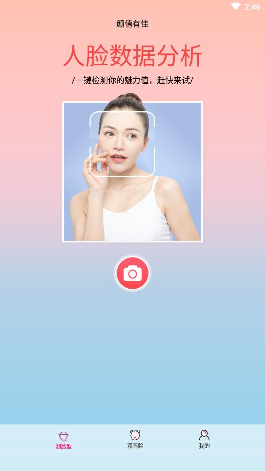 颜值有佳官方版