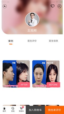 严选美医官方版 1.0.2安卓版
