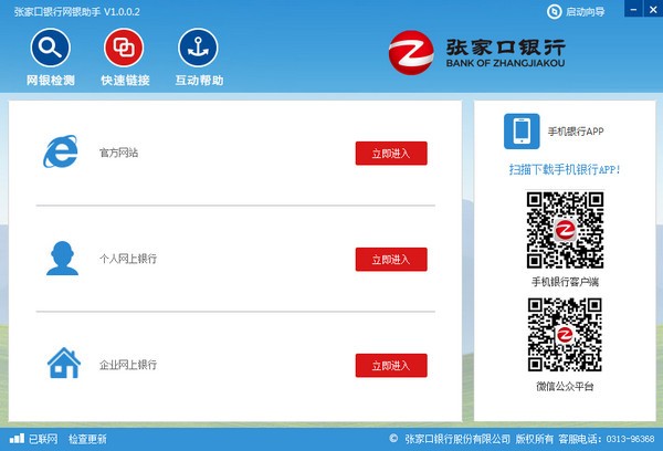 张家口银行网银助手 v1.0.0.2免费版