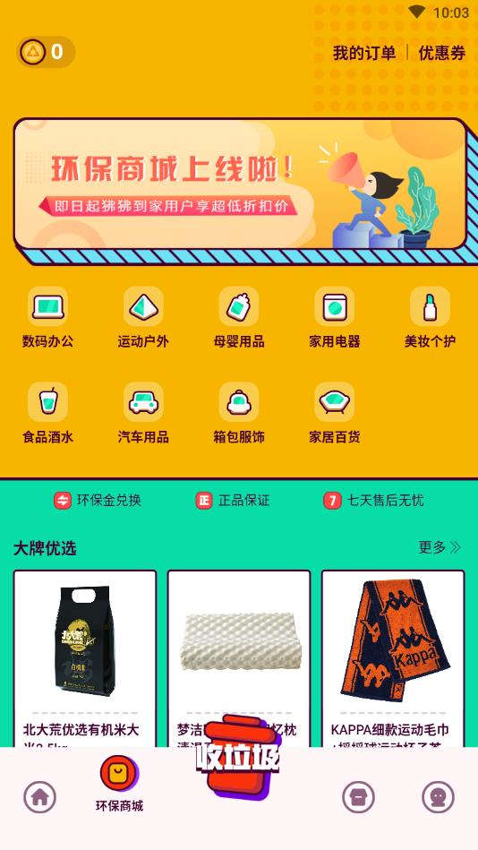 狒狒到家官方版 3.3.1安卓版