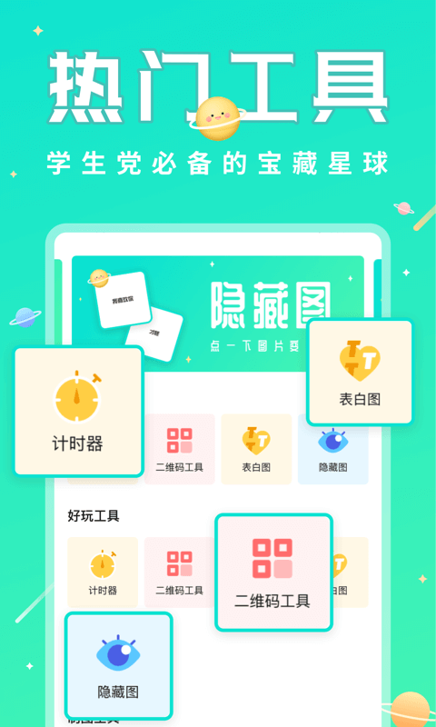 撩星球最新版 1.2.1安卓版