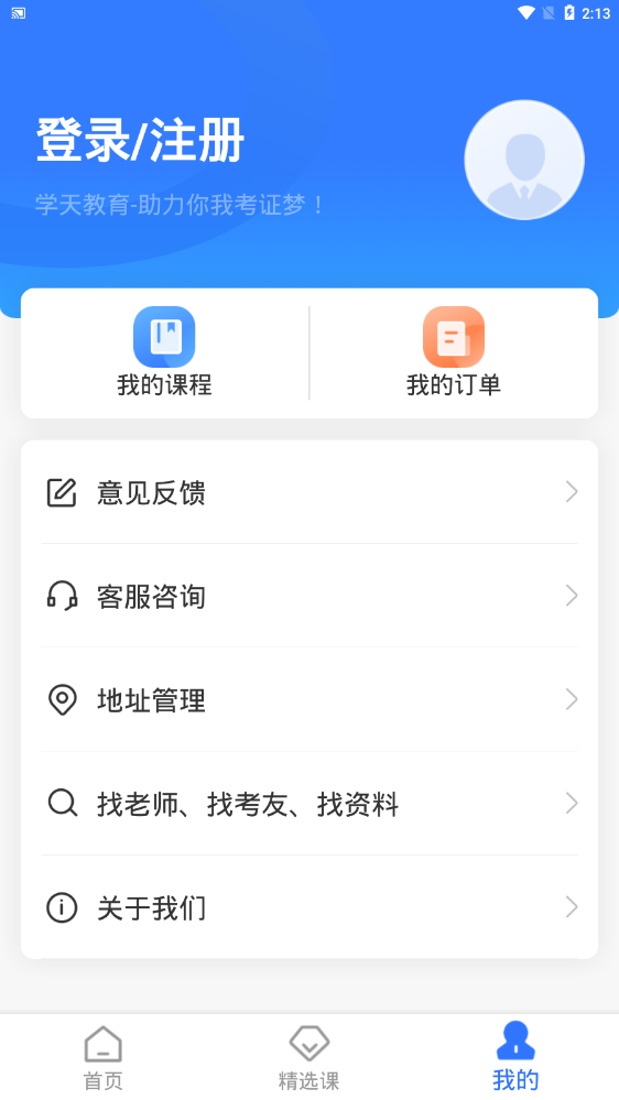 学天教育官方版 3.0.5安卓版