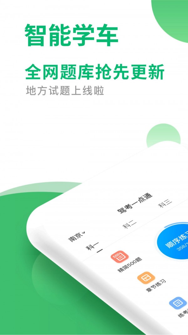 驾考宝典