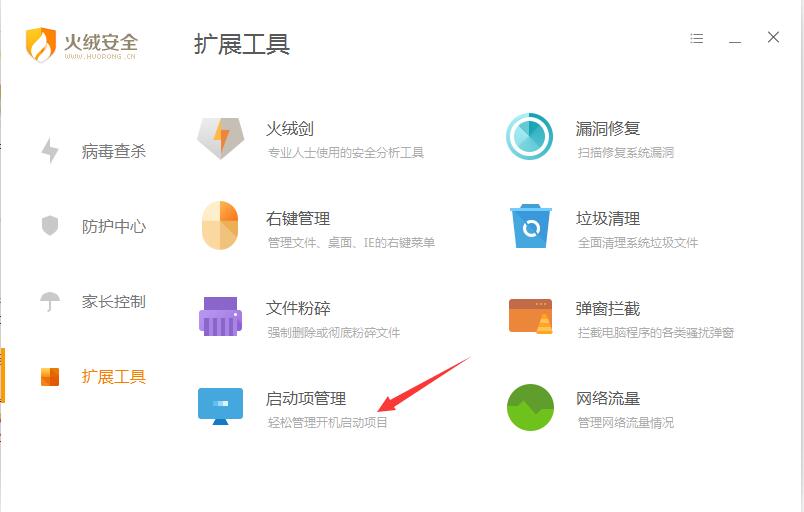 火绒安全 v5.0.53.1免费版
