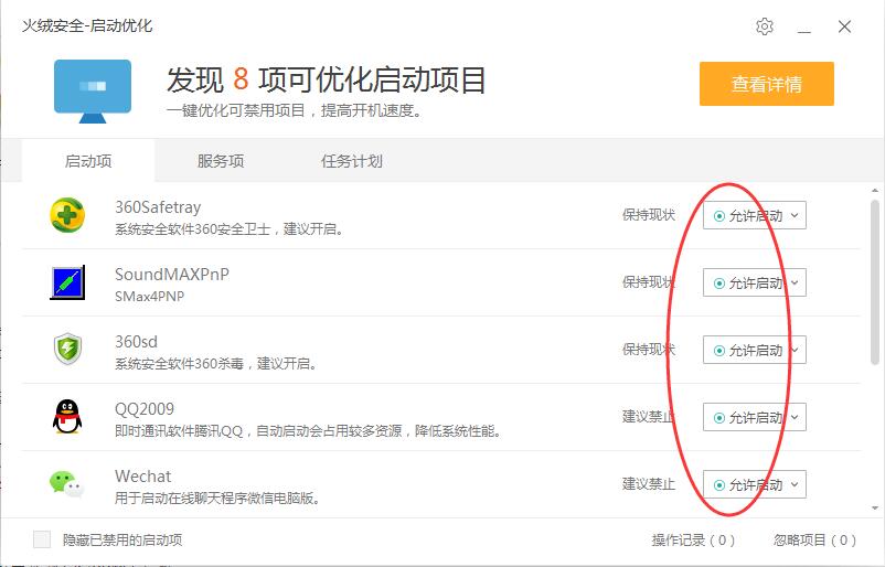 火绒安全 v5.0.53.1免费版