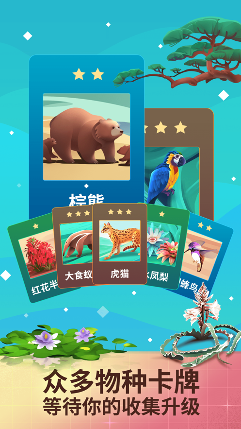 物种奇境 ios版