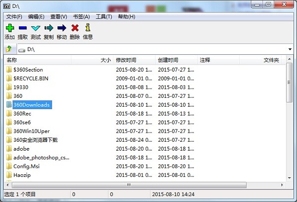 7Zip解压软件 v16.0.3免费版
