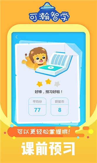 可瀚智学官方版 2.2.6安卓版