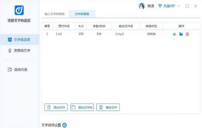 迅捷文字转语音软件 v2.4.0.0共享版