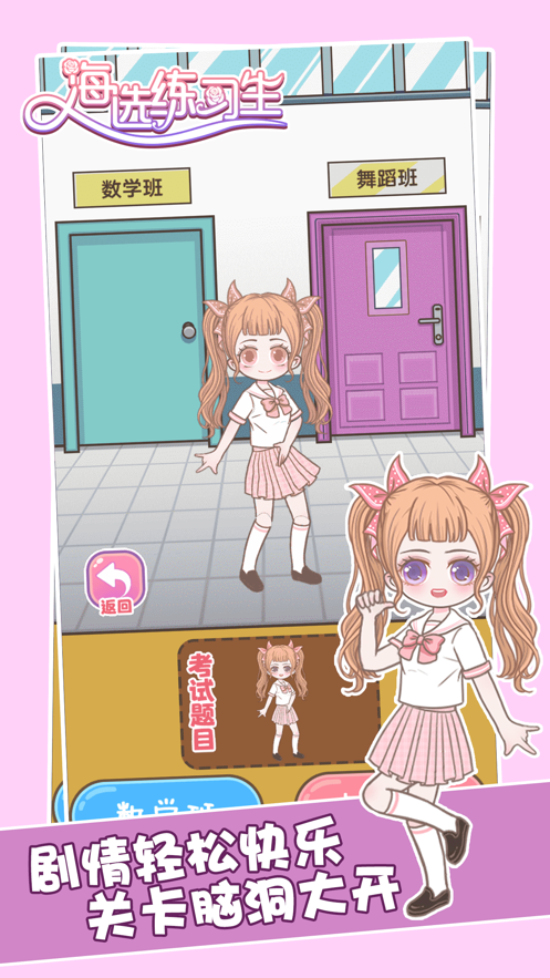 海选练习生 ios版