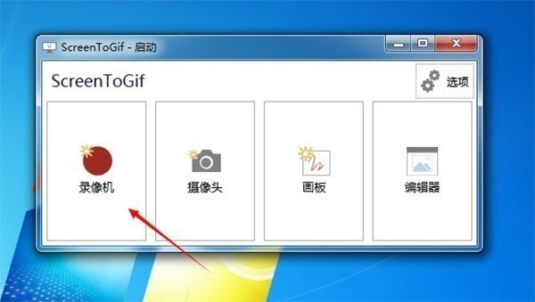 gif动画录制软件(Screen to Gif) v2.27.0免费版