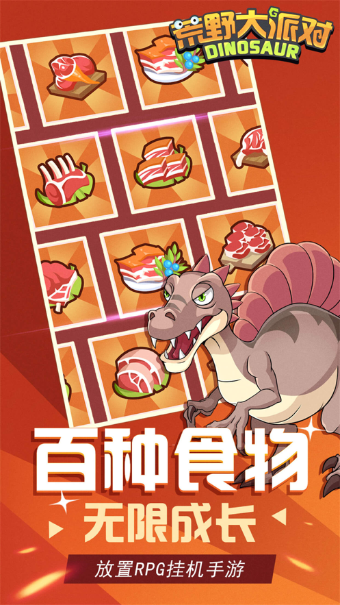 荒野大派对 ios版