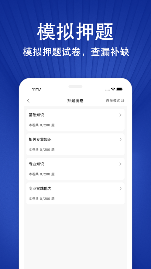 初级中药师202 ios版