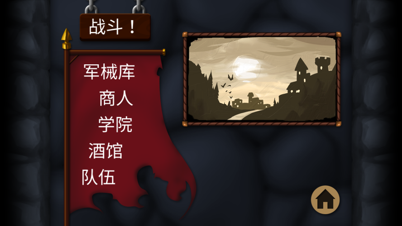 战斗之心汉化版 1.6安卓版