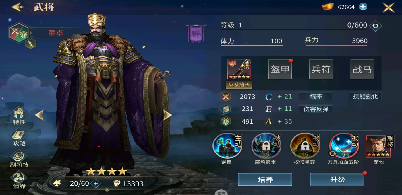 三国连环战游戏 60安卓版