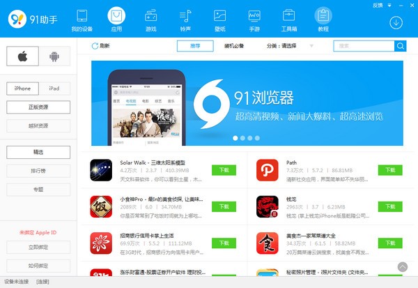 91手机助手电脑版 v6.10.17.1670免费版