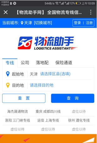 56物流助手网
