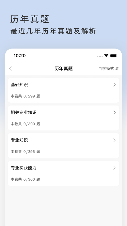 主管药师2022 ios版