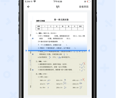 蜜蜂试卷操作界面示意图