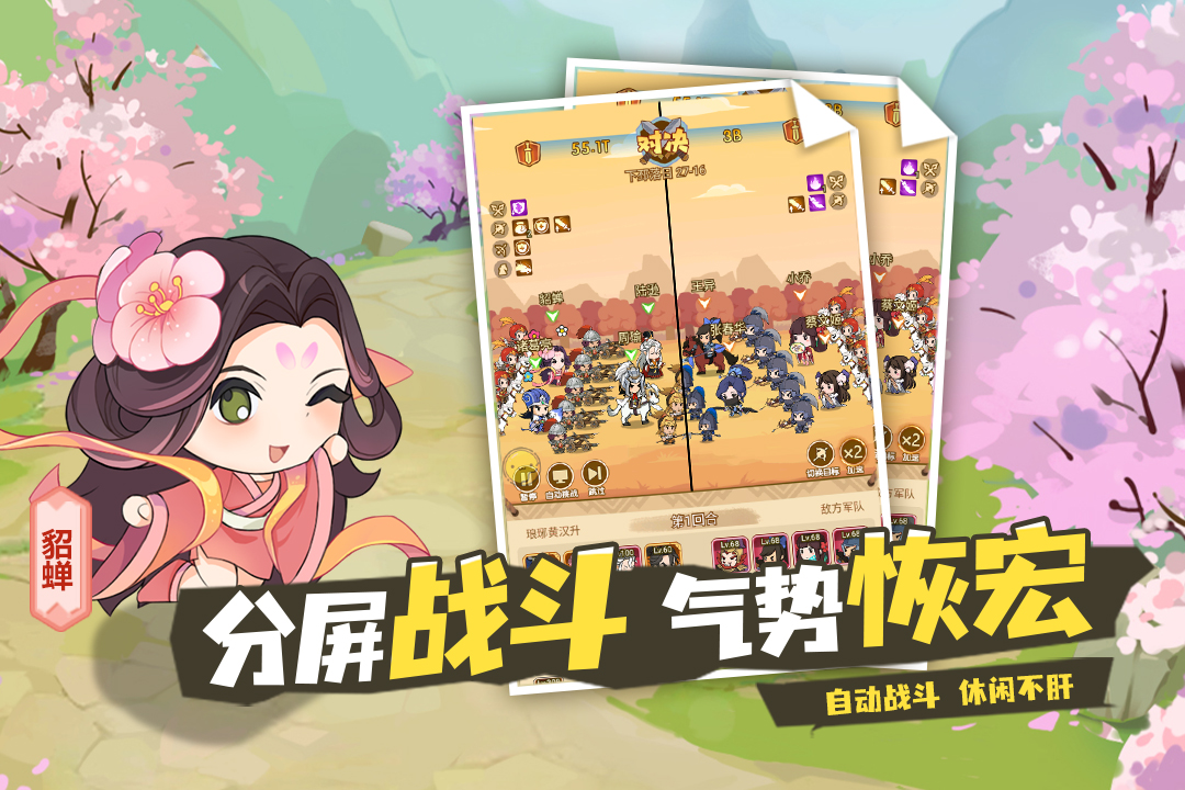 Q卡三国手机版 2.1.3安卓版