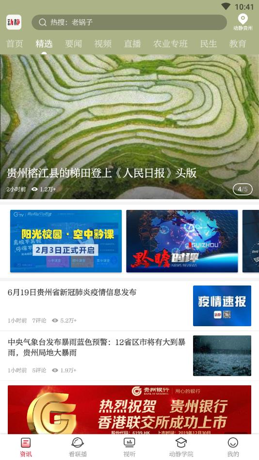 动静新闻客户端 8.5.3安卓版