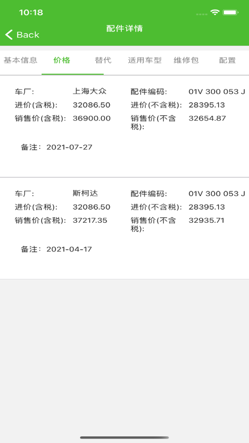 新马配 ios版
