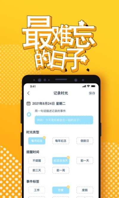 梦想倒计时